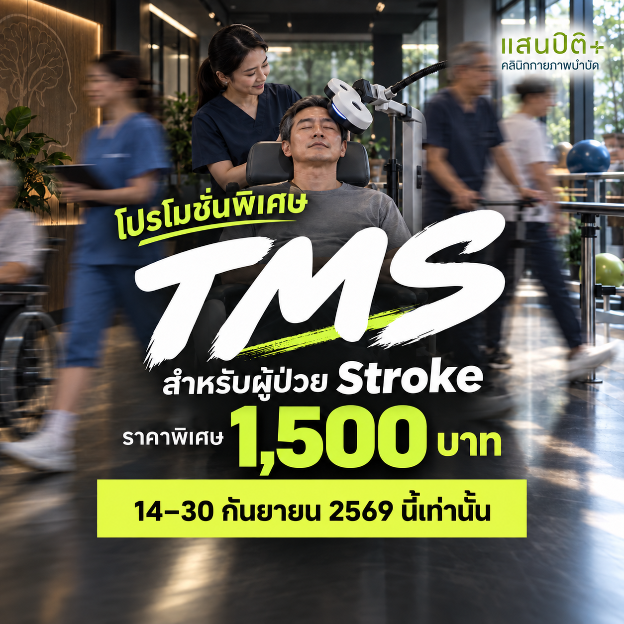 October 2026 TMS promotion for stroke rehabilitation